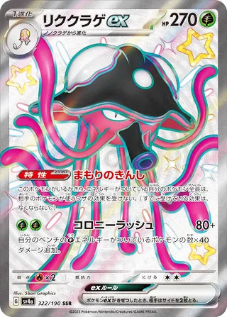 Toedscruel ex #322 Shiny Super Rare - Shiny Treasure ex Japanese Pokemon card
