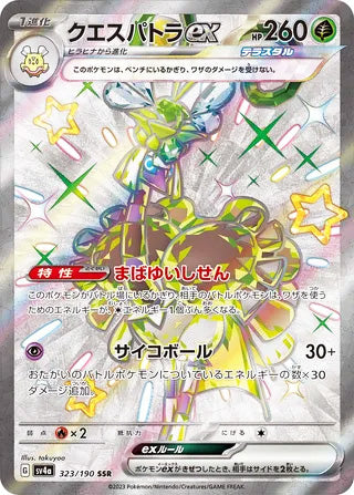 Espathra ex #323 Shiny Super Rare - Shiny Treasure ex Japanese Pokemon card
