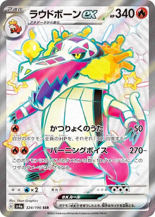 Skeledirge ex #324 Shiny Super Rare - Shiny Treasure ex Japanese Pokemon card