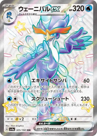 Quaquaval ex #325 Shiny Super Rare - Shiny Treasure ex Japanese Pokemon card