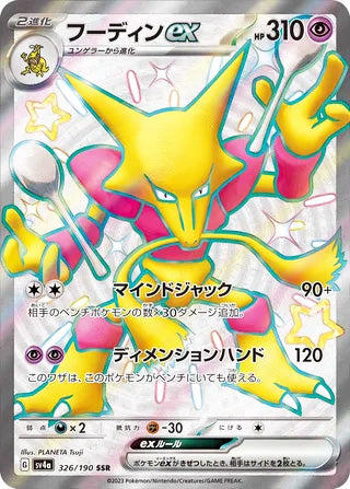 Alakazam ex #326 Shiny Super Rare - Shiny Treasure ex Japanese Pokemon card