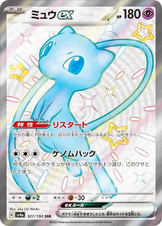 Mew ex #327 Shiny Super Rare - Shiny Treasure ex Japanese Pokemon card