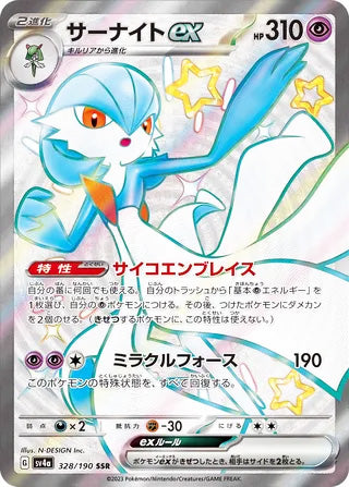 Gardevoir ex Shiny Treasure ex Shiny Super Rare #328