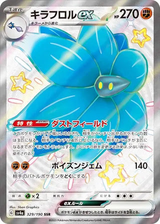 Glimmora ex #329 Shiny Super Rare - Shiny Treasure ex Japanese Pokemon card