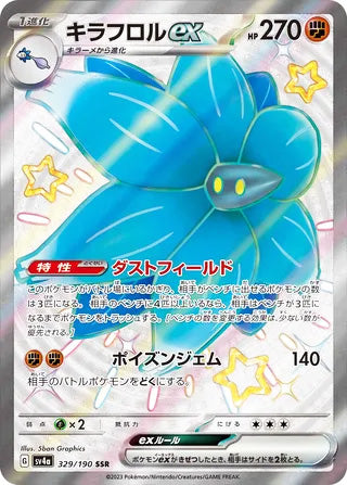 Glimmora ex Shiny Treasure ex Shiny Super Rare #329