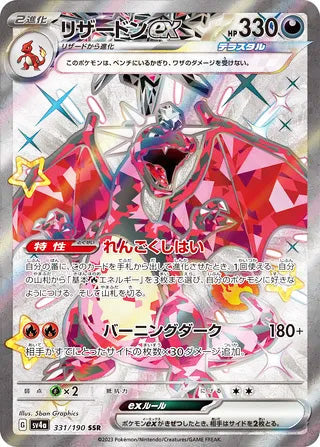 Charizard ex #331 Shiny Super Rare - Shiny Treasure ex Japanese Pokemon card