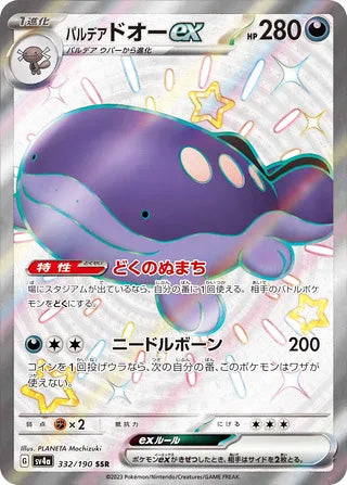 Paldean Clodsire ex #332 Shiny Super Rare - Shiny Treasure ex Japanese Pokemon card