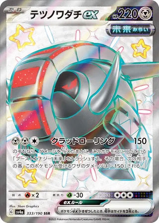 Iron Treads ex #333 Shiny Super Rare - Shiny Treasure ex Japanese Pokemon card