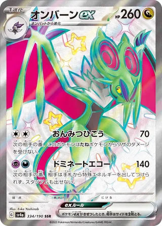 Noivern ex #334 Shiny Super Rare - Shiny Treasure ex Japanese Pokemon card