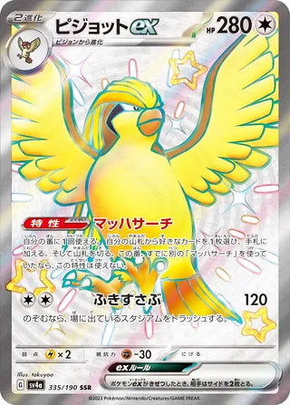 Pidgeot ex #335 Shiny Super Rare - Shiny Treasure ex Japanese Pokemon card