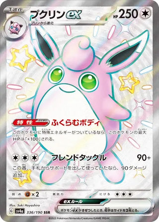 Wigglytuff ex #336 Shiny Super Rare - Shiny Treasure ex Japanese Pokemon card