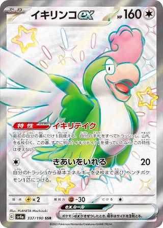 Squawkabilly ex #337 Shiny Super Rare - Shiny Treasure ex Japanese Pokemon card