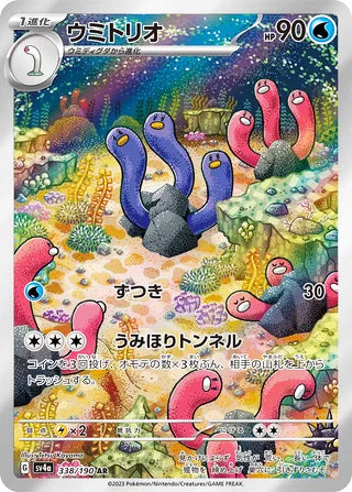 Wugtrio #338 Art Rare - Shiny Treasure ex Japanese Pokemon card