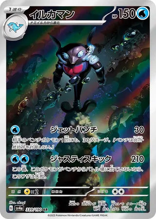 Palafin #339 Art Rare - Shiny Treasure ex Japanese Pokemon card