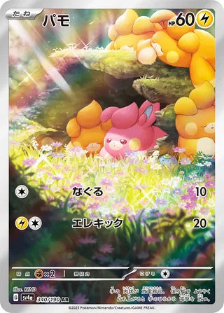 Pawmi #340 Art Rare - Shiny Treasure ex Japanese Pokemon card