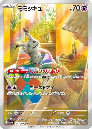 Mimikyu Shiny Treasure ex Art Rare #341