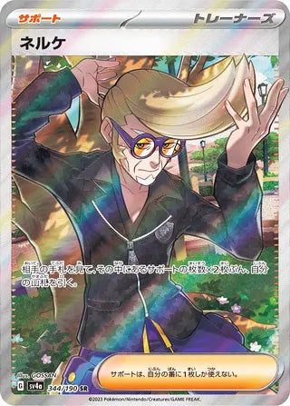 Clive #344 Secret Rare - Shiny Treasure ex Japanese Pokemon card