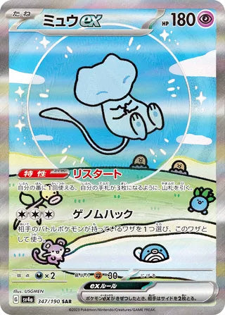 Mew ex #347 Special Art Rare - Shiny Treasure ex Japanese Pokemon card