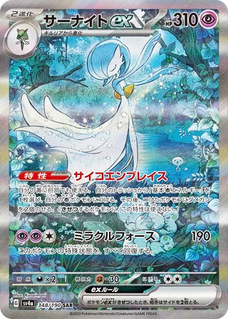 Gardevoir ex #348 Special Art Rare - Shiny Treasure ex Japanese Pokemon card