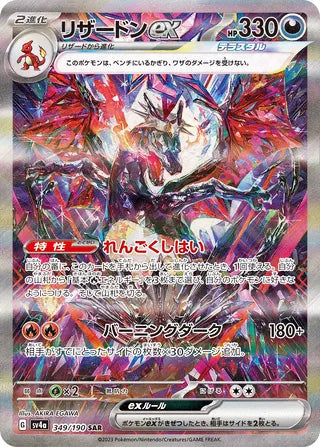 Charizard ex #349 Special Art Rare - Shiny Treasure ex Japanese Pokemon card