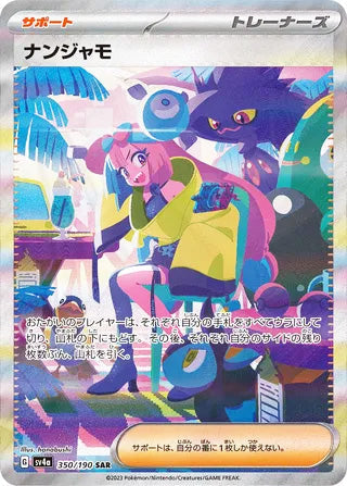 Iono #350 Special Art Rare - Shiny Treasure ex Japanese Pokemon card