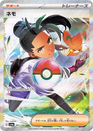 Nemona #351 Special Art Rare - Shiny Treasure ex Japanese Pokemon card