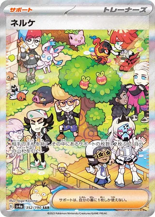 Clive #352 Special Art Rare - Shiny Treasure ex Japanese Pokemon card