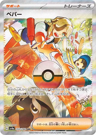 Arven #353 Special Art Rare - Shiny Treasure ex Japanese Pokemon card