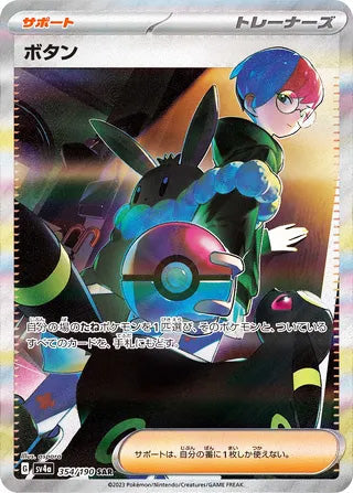 Penny #354 Special Art Rare - Shiny Treasure ex Japanese Pokemon card