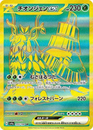 Wo-Chien ex #355 Ultra Rare - Shiny Treasure ex Japanese Pokemon card
