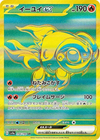 Chi-Yu ex #356 Ultra Rare - Shiny Treasure ex Japanese Pokemon card