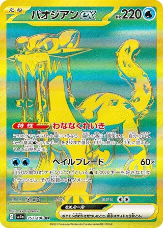 Chien-Pao ex #357 Ultra Rare - Shiny Treasure ex Japanese Pokemon card