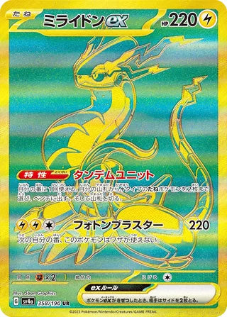 Miraidon ex #358 Ultra Rare - Shiny Treasure ex Japanese Pokemon card