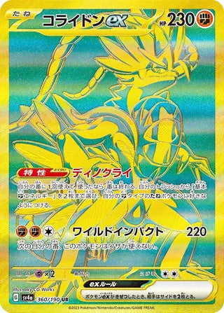 Koraidon ex #360 Ultra Rare - Shiny Treasure ex Japanese Pokemon card