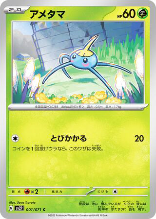Surskit #001 Common - Snow Hazard Japanese Pokemon card