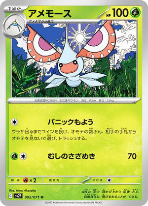 0002 Masquerain Uncommon Snow Hazard