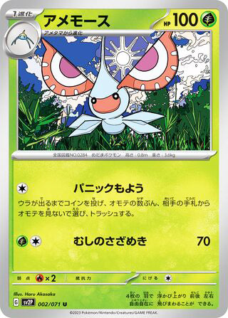 Masquerain #002 Uncommon - Snow Hazard Japanese Pokemon card