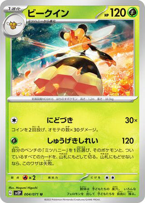 0004 Vespiquen Uncommon Snow Hazard