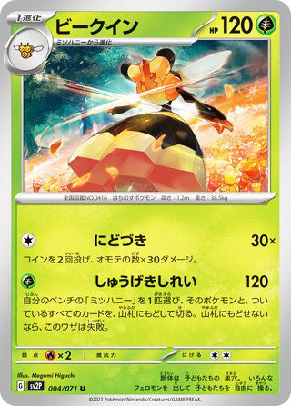 Vespiquen #004 Uncommon - Snow Hazard Japanese Pokemon card