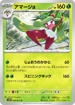 Tsareena #009 Uncommon - Snow Hazard Japanese Pokemon card