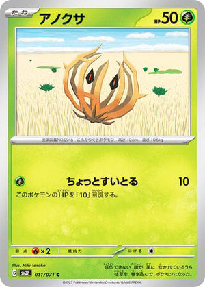 0011 Bramblin Common Snow Hazard