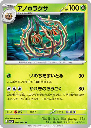 Brambleghast #012 Uncommon - Snow Hazard Japanese Pokemon card