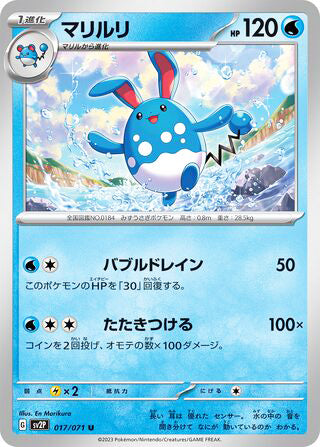 Azumarill #017 Uncommon - Snow Hazard Japanese Pokemon card