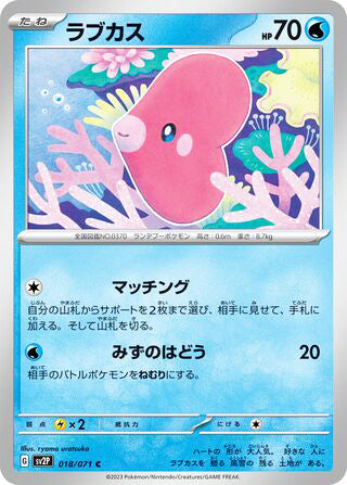 Luvdisc #018 Common - Snow Hazard Japanese Pokemon card