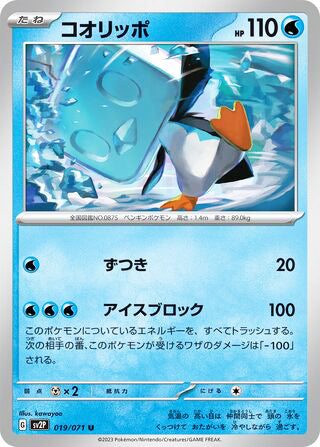Eiscue Snow Hazard Uncommon #019