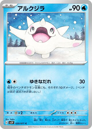 Cetoddle Snow Hazard Common #020