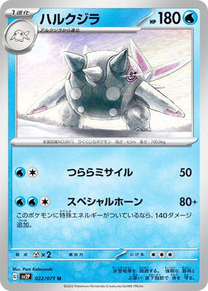 0022 Cetitan Uncommon Snow Hazard