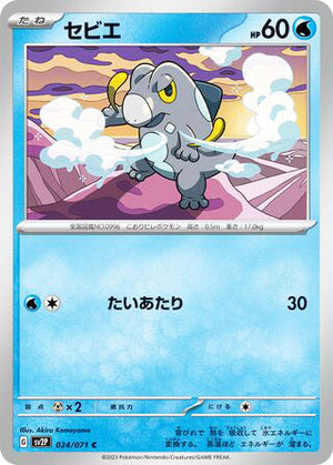 0024 Frigibax Common Snow Hazard