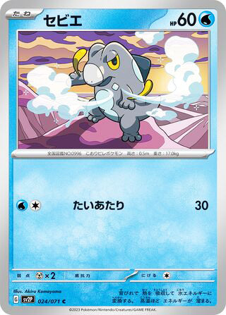 Frigibax #024 Common - Snow Hazard Japanese Pokemon card