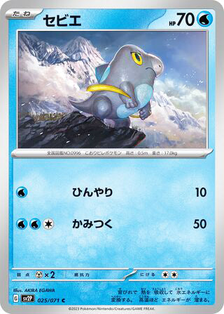 Frigibax Snow Hazard Common #025